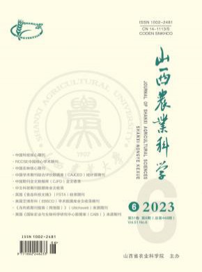 山西农业科学杂志